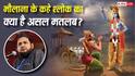 पांच वक्त के नमाजी थे श्रीकृष्ण? मौलाना ने गीता के जिस श्लोक का दिया हवाला, उसका हिंदी में मतलब क्या?