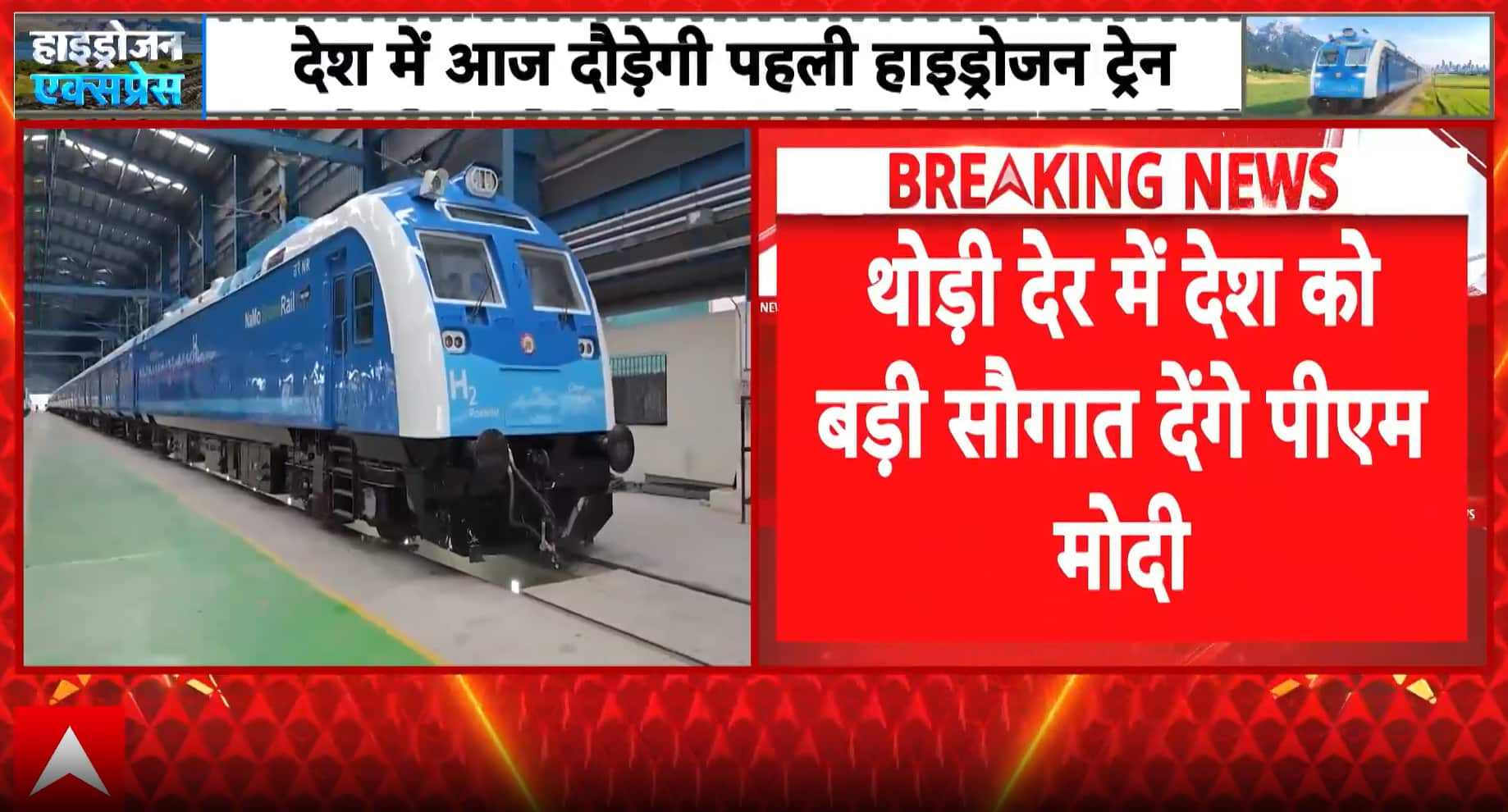 Haryana Update: PM Modi to Flag Off India's First Hydrogen Train from Jind in Historic Green Rail Push
