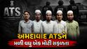 અમદાવાદ ATSને મળી મોટી સફળતા,  ટાઈમ બોમ્બ બનાવવાની તાલીમ લેતાં  5 શખ્સની ધરપકડ
