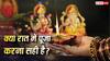 Puja Rule: क्या रात में भी की जा सकती है पूजा? धर्म शास्त्र क्या कहते हैं, जानिए सही नियम