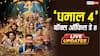Dhamaal 4 Box Office Day 8 Live Updates: 100 करोड़ के पार हुई अजय देवगन की 'धमाल 4', फ्राइडे को कर दिया बड़ा कमाल