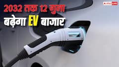 पेट्रोल-डीजल का खेल खत्म? 2032 तक 12 गुना बढ़ सकता है भारत का EV बाजार