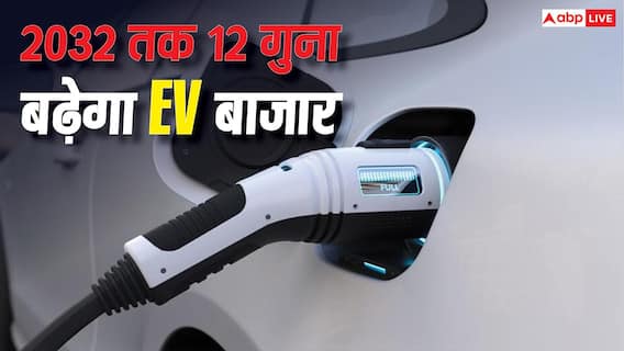 पेट्रोल-डीजल का खेल खत्म? 2032 तक 12 गुना बढ़ सकता है भारत का EV बाजार पेट्रोल-डीजल का खेल खत्म? 2032 तक 12 गुना बढ़ सकता है भारत का EV बाजार