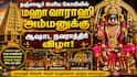 தஞ்சாவூர் பெரிய கோயிலில் மஹா வாராஹி அம்மனுக்கு ஆஷாட நவராத்திரி விழா