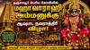 தஞ்சாவூர் பெரிய கோயிலில் மஹா வாராஹி அம்மனுக்கு ஆஷாட நவராத்திரி விழா