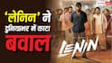 Lenin Box Office Day 7 Worldwide: 'धमाल 4' के आगे 'लेनिन' का भी वर्ल्डवाइड बजा डंका, अखिल अक्किनेनी के करियर का बना इतना बड़ा रिकॉर्ड