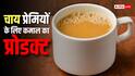 Tea Maker: अब चाय बनाना होगा आसान, सिर्फ 300 रुपए में मिल रहा ये वायरल प्रोडक्ट, दिखने में भी शानदार