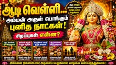 ஆடி வெள்ளி... அம்மன் அருள் பொங்கும் புனித நாட்கள்! சிறப்புகள் என்ன?