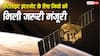 भारत को नहीं रहेगी स्टारलिंक की जरूरत! सैटेलाइट इंटरनेट नेटवर्क बनाने के लिए जियो को मिली मंजूरी