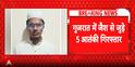 Gujarat ATS Action: Five Jaish-Linked Suspects Arrested Over Alleged Terror Plot