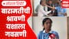 Baramti Girl Got 5th Rank in state in NEET Exam : बारामतीची श्रावणी यशाला गवसणी | ABP Majha