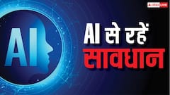 AI से सावधान! एंथ्रोपिक ने कहा- एआई मॉडल्स को झूठ बोलना, चालाकी और हेरफेर करना सब आता है