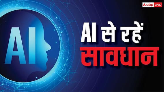 AI से सावधान! एंथ्रोपिक ने कहा- एआई मॉडल्स को झूठ बोलना, चालाकी और हेरफेर करना सब आता है AI से सावधान! एंथ्रोपिक ने कहा- एआई मॉडल्स को झूठ बोलना, चालाकी और हेरफेर करना सब आता है