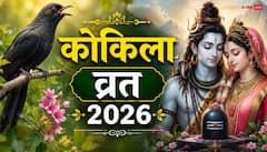 कोकिला व्रत कब ? मां पार्वती ने कोयल रूप क्यों धारण किया, जानें महत्व और डेट