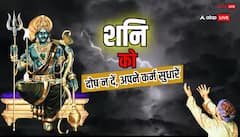 Shani Sade Sati: शनि की साढ़ेसाती में ये 6 काम करना बेहद शुभ, साढ़े 7 साल तक तनाव और बाधाएं होंगी कम