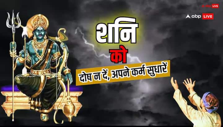 शनि की साढ़ेसाती में व्यक्ति परेशान होकर उन लोगों से जुड़ जाता है जो उसे गलत काम के लिए उकसाते हैं. इससे परेशानी कम नहीं होती बढ़ जाती है. बुरी संगत से दूर रहें. मन परेशान है तो शिव जी के मंत्र और हनुमान चालीसा का रोज पाठ करें.