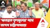 TMC in News | ঋতব্রত-তৃণমূলের পথে তাপস চট্টোপাধ্যায়! আরও নিঃস্ব কালীঘাট তৃণমূল?