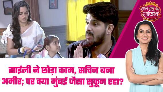 Udne ki Asha: Sailee-Sachin की बदली किस्मत; Ganpatipule में मिला पैसा, पर खो गया सुकून!