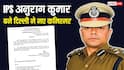 New Delhi Police Commissioner: कितने पढ़े-लिखे हैं दिल्ली पुलिस के नए कमिश्नर IPS अनुराग कुमार, कितनी मिलेगी उन्हें सैलरी? 