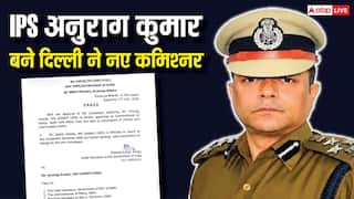 New Delhi Police Commissioner: कितने पढ़े-लिखे हैं दिल्ली पुलिस के नए कमिश्नर IPS अनुराग कुमार, कितनी मिलेगी उन्हें सैलरी? 