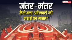 दिल्ली का जंतर-मंतर कैसे बना लोकतंत्र की आवाज, सबसे पहले यहां कौन सा आंदोलन हुआ था?