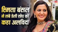 सास-बहू के किरदार से थक गईं स्मिता बंसल, छोड़ा लंबे डेली सोप का रास्ता, अब फाइनाइट शो में करेंगी काम