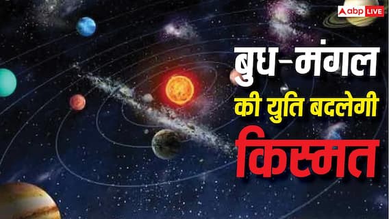 Dashank Yog 2026: 19 जुलाई तक इन 5 राशियों की चमकेगी किस्मत, करियर, कारोबार और धन में मिलेंगे जबरदस्त लाभ Dashank Yog 2026: 19 जुलाई तक इन 5 राशियों की चमकेगी किस्मत, करियर, कारोबार और धन में मिलेंगे जबरदस्त लाभ