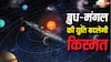 Dashank Yog 2026: 19 जुलाई तक इन 5 राशियों की चमकेगी किस्मत, करियर, कारोबार और धन में मिलेंगे जबरदस्त लाभ