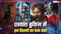 'धुरंधर 2' तो छोड़ो 'बॉर्डर 2' का रिकॉर्ड भी नहीं तोड़ पाई 'द ओडिसी', 2026 में इन 4 फिल्मों ने एडवांस बुकिंग में मचाया धमाल