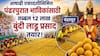 Pandharpur: वारकऱ्यांसाठी आनंदवार्ता! आषाढी एकादशीनिमित्त पंढरपुरात तब्बल 12 लाख बुंदी लाडू प्रसाद तयार, FDA कडून तपासणी पूर्ण
