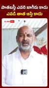 పాతబస్తీపై బండి సంజయ్ సంచలన వ్యాఖ్యలు!