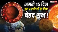 Lucky Zodiac: अगले 15 दिनों में इन 4 राशियों पर रहेगी किस्मत मेहरबान, धन लाभ और करियर में मिल सकते हैं बड़े अवसर
