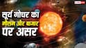 Surya Gochar 2026: सूर्य गोचर से बन रहे अशुभ योग, शेयर बाजार और मौसम पर कैसा रहेगा असर?