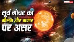 Surya Gochar 2026: सूर्य गोचर से बन रहे अशुभ योग, शेयर बाजार और मौसम पर कैसा रहेगा असर?