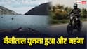 Travel Tax: बाइक स्कूटी से नैनीताल जा रहे तो सावधान, घूमना हुआ महंगा, वसूला जा रहा इतने रुपए का टैक्स