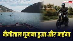 Travel Tax: बाइक स्कूटी से नैनीताल जा रहे तो सावधान, घूमना हुआ महंगा, वसूला जा रहा इतने रुपए का टैक्स