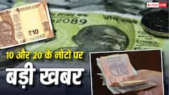 बदले जाएंगे 10 और 20 रुपए के नोट, आरबीआई ने कर दिया बड़ा ऐलान, इनकी जगह क्या आएगा?