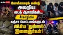 போலீசாரைக் கண்டு அலறிய பைக் ஆசாமிகள்... சீர்காழியில் கஞ்சா பொட்டலங்களுடன் சிக்கிய 'துள்ளல்' இளைஞர்கள்!