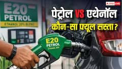 पेट्रोल या एथेनॉल, 10 हजार किमी ड्राइव करने में कौन-सा फ्यूल पड़ेगा सस्ता?