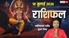 शनिवार को कर्क, सिंह सहित 7 राशियों के इंक्रीमेंट के संकेत, बस ये गलती न करें, मेष से मीन राशि तक देखें राशिफल