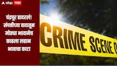 धक्कादायक! संपत्तीच्या वादातून मोठ्या भावानेच काढला लहान भावाचा काटा, हल्ल्यात भावाची पत्नीही गंभीर जखमी, चंद्रपूर हादरलं