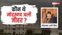 मुस्लिम लीग के अध्यक्ष...यरुशलम में सुपुर्द ए खाक, कौन थे मोहम्मद अली जौहर जिनके नाम पर है आजम खान की यूनिवर्सिटी?