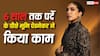 कभी पर्दे के पीछे करती थीं काम, आज बॉलीवुड की टॉप एक्ट्रेसेस में शुमार हैं भूमि पेडनेकर, जानें- एक्ट्रेस की नेटवर्थ