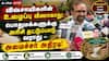 விவசாயிகளின் உழைப்பு வீணாகாது; பொதுமக்களுக்கு அரிசி தட்டுப்பாடு வராது – அமைச்சர் அதிரடி!