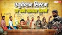 '3 इडियट्स' से 'सुपर 30' तक, एजुकेशन सिस्टम की हकीकत से रूबरू कराती हैं ये 7 कहानियां