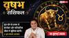 Aaj ka Vrishabh Rashifal 19 July 2026: पंचम भाव का चंद्रमा, करियर में मिलेगा नया अवसर, पारिवारिक जीवन में आएंगी खुशियां