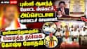 புஸ்ஸீ ஆனந்த் போட்ட ஸ்கெட்ச்.. அப்செட்டான மாவட்டச் செயலாளர்.. மயிலாடுதுறையில் வெடித்த தவெக கோஷ்டி மோதல்!