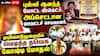 புஸ்ஸீ ஆனந்த் போட்ட ஸ்கெட்ச்.. அப்செட்டான மாவட்டச் செயலாளர்.. மயிலாடுதுறையில் வெடித்த தவெக கோஷ்டி மோதல்!