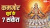 Weak Sun: कुंडली में सूर्य कमजोर है तो मिलने लगते हैं ये संकेत, जानें कारण, प्रभाव और आसान उपाय