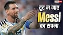 2026 वर्ल्ड कप में सबसे ज्यादा गोल करने वाले Lionel Messi हार सकते हैं गोल्डन बूट अवार्ड; जानिए क्यों